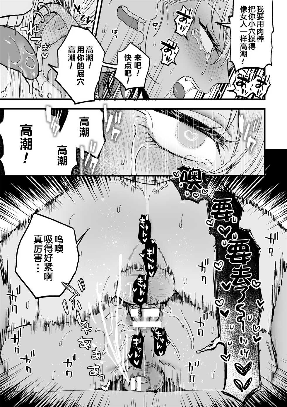 [Ainaryumu] Yarichin DK kousei ~kanojo ni suru made~ 2 [Chinese] [二齿漫个人汉化] [Digital] - Page 29