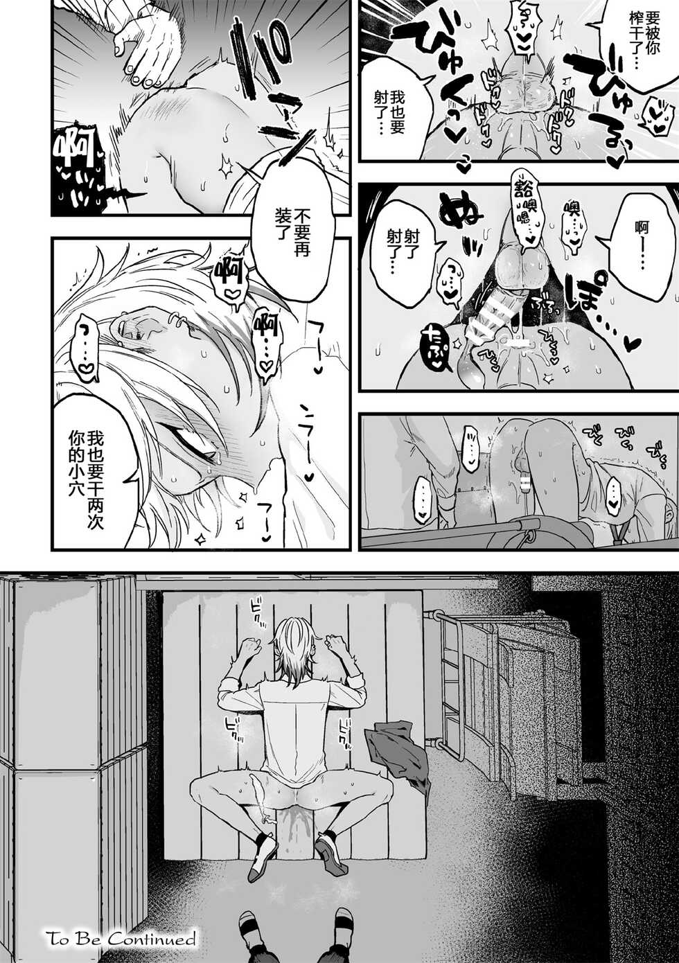 [Ainaryumu] Yarichin DK kousei ~kanojo ni suru made~ 2 [Chinese] [二齿漫个人汉化] [Digital] - Page 30