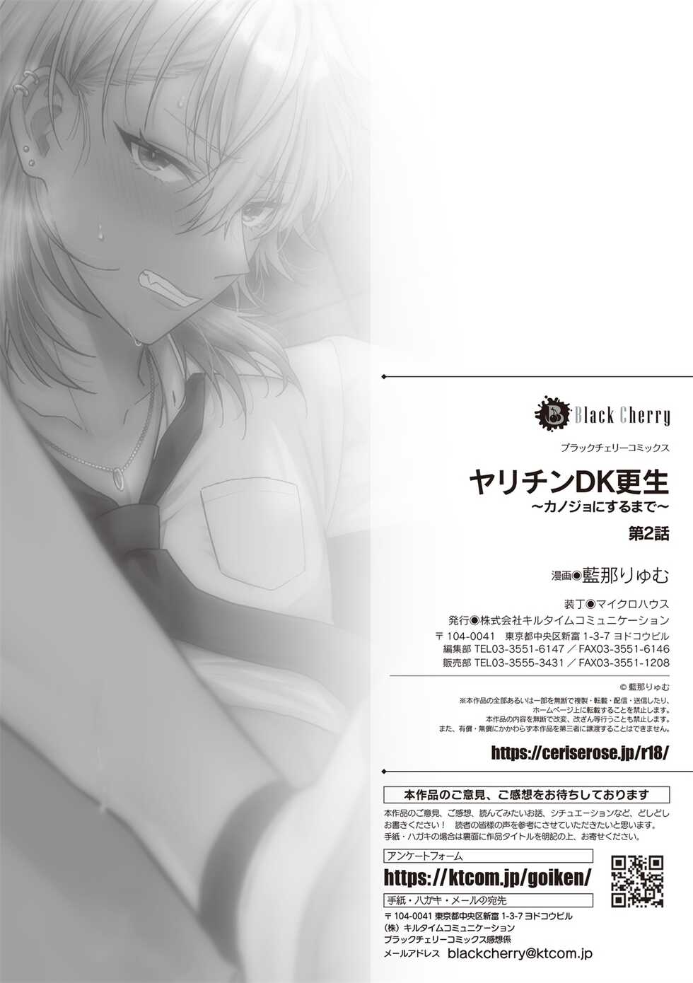 [Ainaryumu] Yarichin DK kousei ~kanojo ni suru made~ 2 [Chinese] [二齿漫个人汉化] [Digital] - Page 31