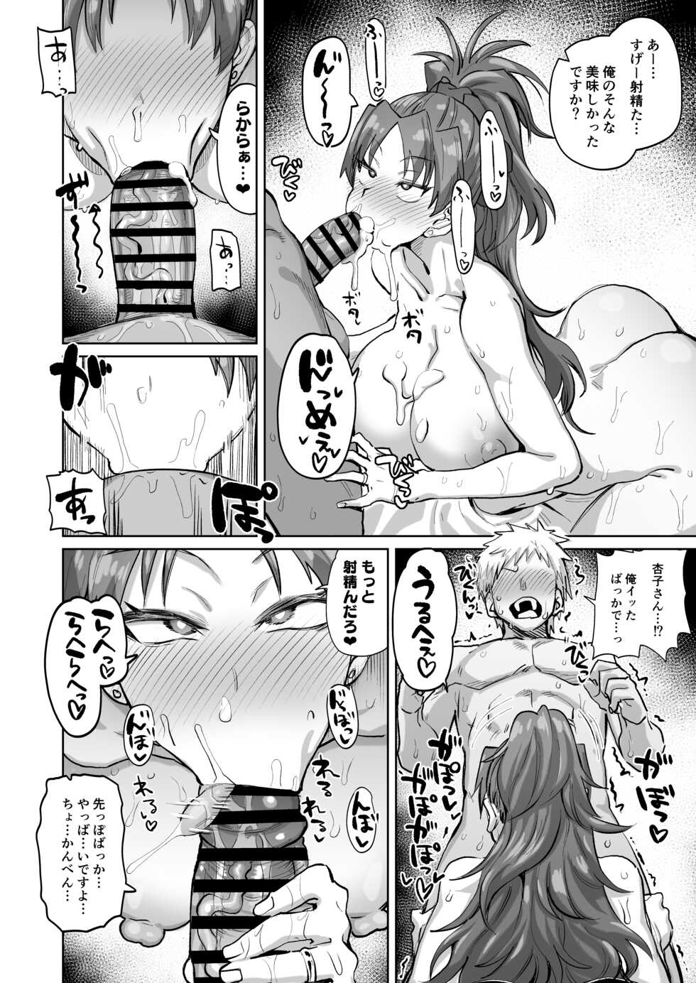 [Nikutai Gengo Club (Dekosuke)] Otonari no Moto Sakura-san Sono San (Puella Magi Madoka Magica)  [Digital] - Page 13