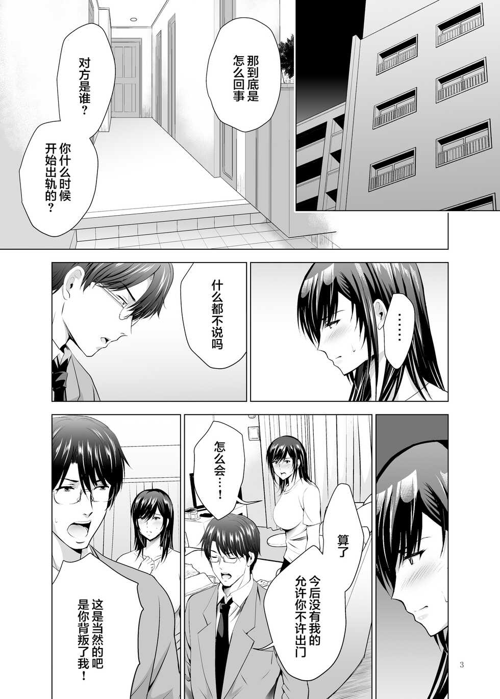[Studio BIG-X (Arino Hiroshi)] Moto Gal Wakazuma ga Yarikon ni Sanka Shita Ken 3 [Chinese] [Digital] - Page 3