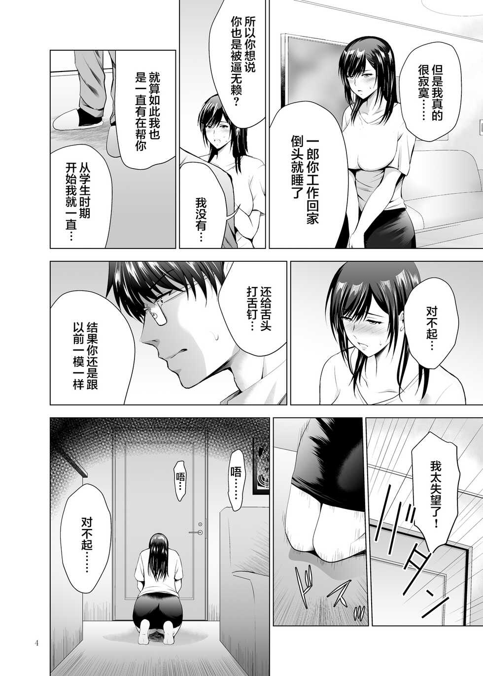 [Studio BIG-X (Arino Hiroshi)] Moto Gal Wakazuma ga Yarikon ni Sanka Shita Ken 3 [Chinese] [Digital] - Page 4