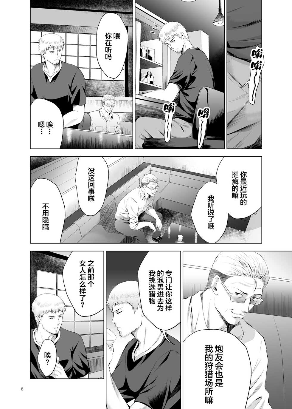 [Studio BIG-X (Arino Hiroshi)] Moto Gal Wakazuma ga Yarikon ni Sanka Shita Ken 3 [Chinese] [Digital] - Page 6