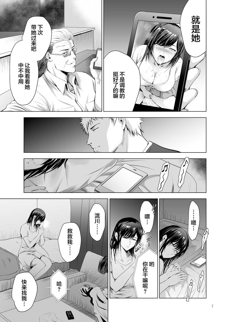 [Studio BIG-X (Arino Hiroshi)] Moto Gal Wakazuma ga Yarikon ni Sanka Shita Ken 3 [Chinese] [Digital] - Page 7