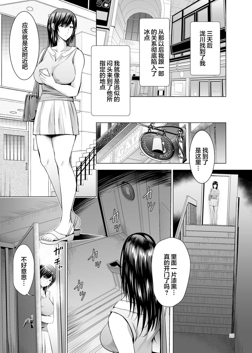 [Studio BIG-X (Arino Hiroshi)] Moto Gal Wakazuma ga Yarikon ni Sanka Shita Ken 3 [Chinese] [Digital] - Page 25
