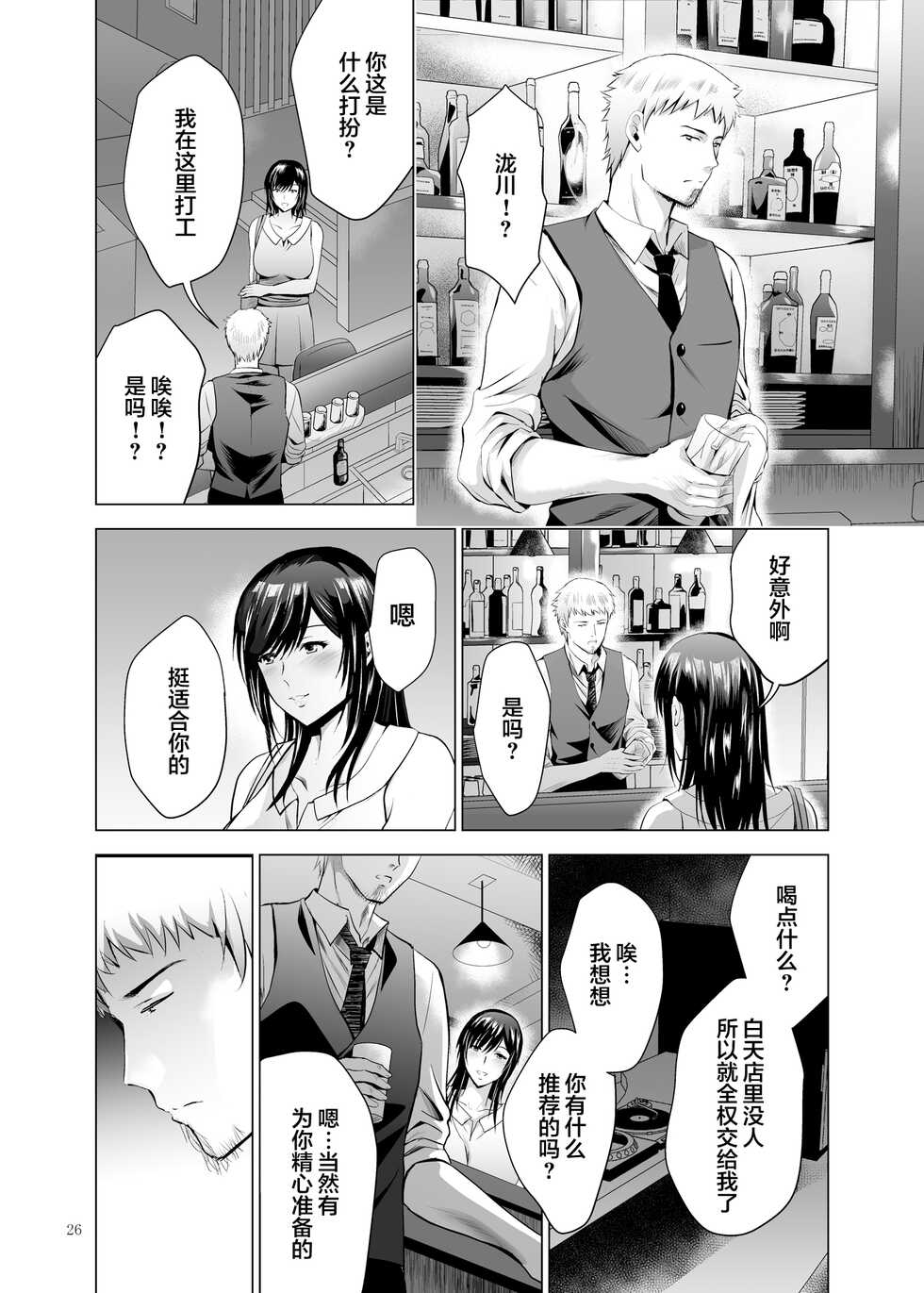 [Studio BIG-X (Arino Hiroshi)] Moto Gal Wakazuma ga Yarikon ni Sanka Shita Ken 3 [Chinese] [Digital] - Page 26