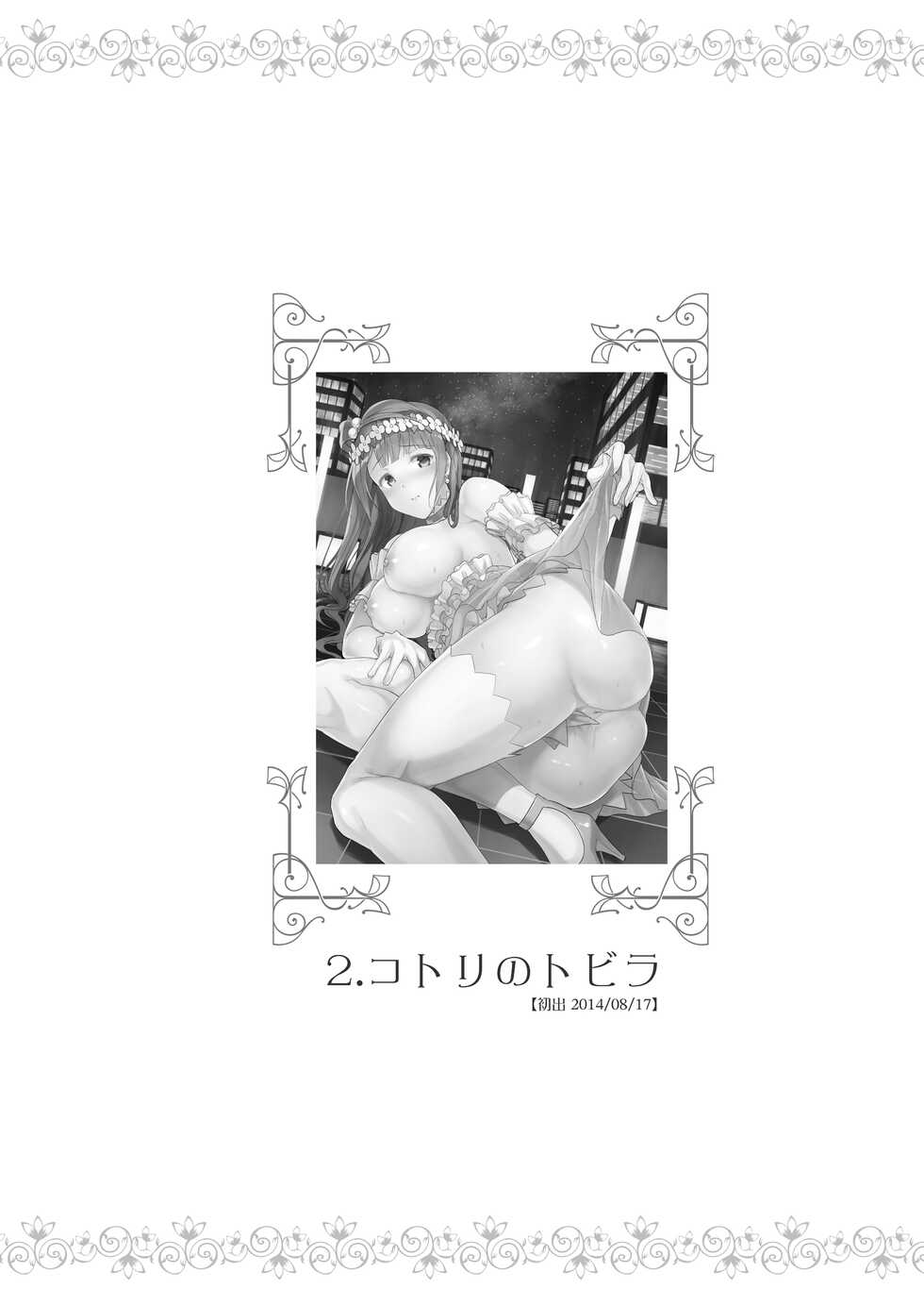 [Dai 6 Kichi (Kichirock)] Kotori no Hanashi (Love Live!) [Digital] - Page 29