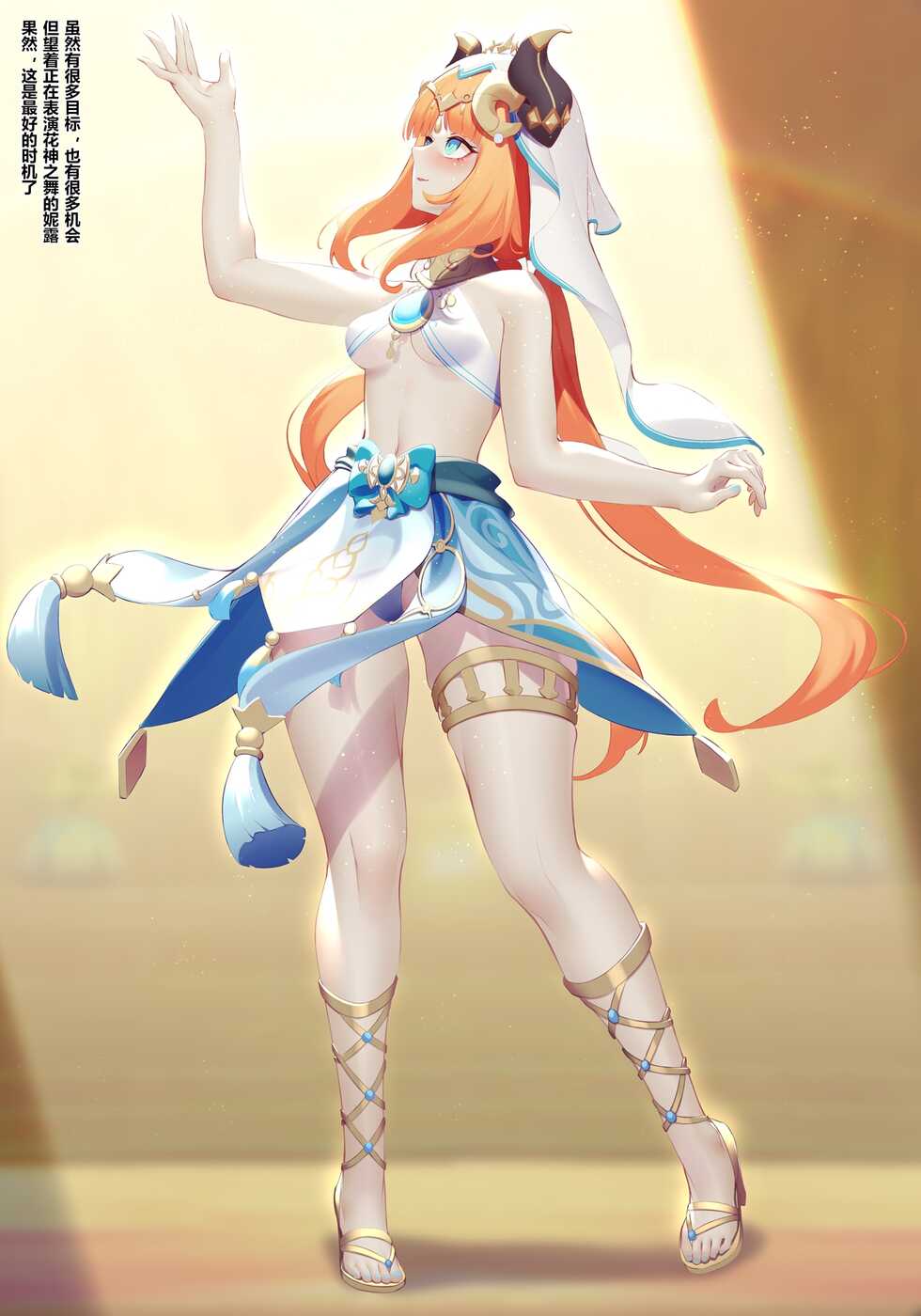 [Azure Ghost] Gadgets ε 01 (Genshin Impact) [Decensored] - Page 1