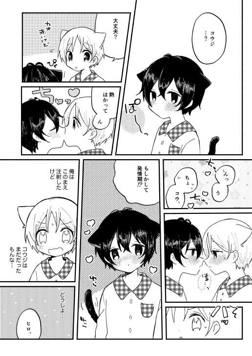 [meromelo (rara)] Mimimi [Digital] - Page 3