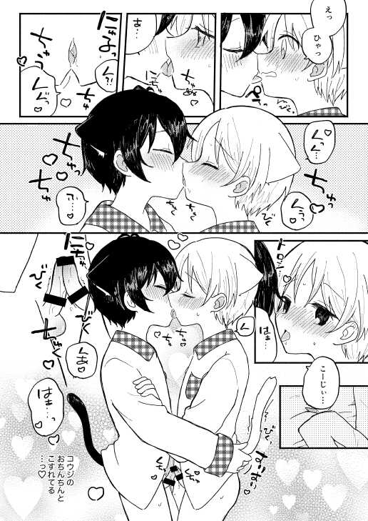 [meromelo (rara)] Mimimi [Digital] - Page 4