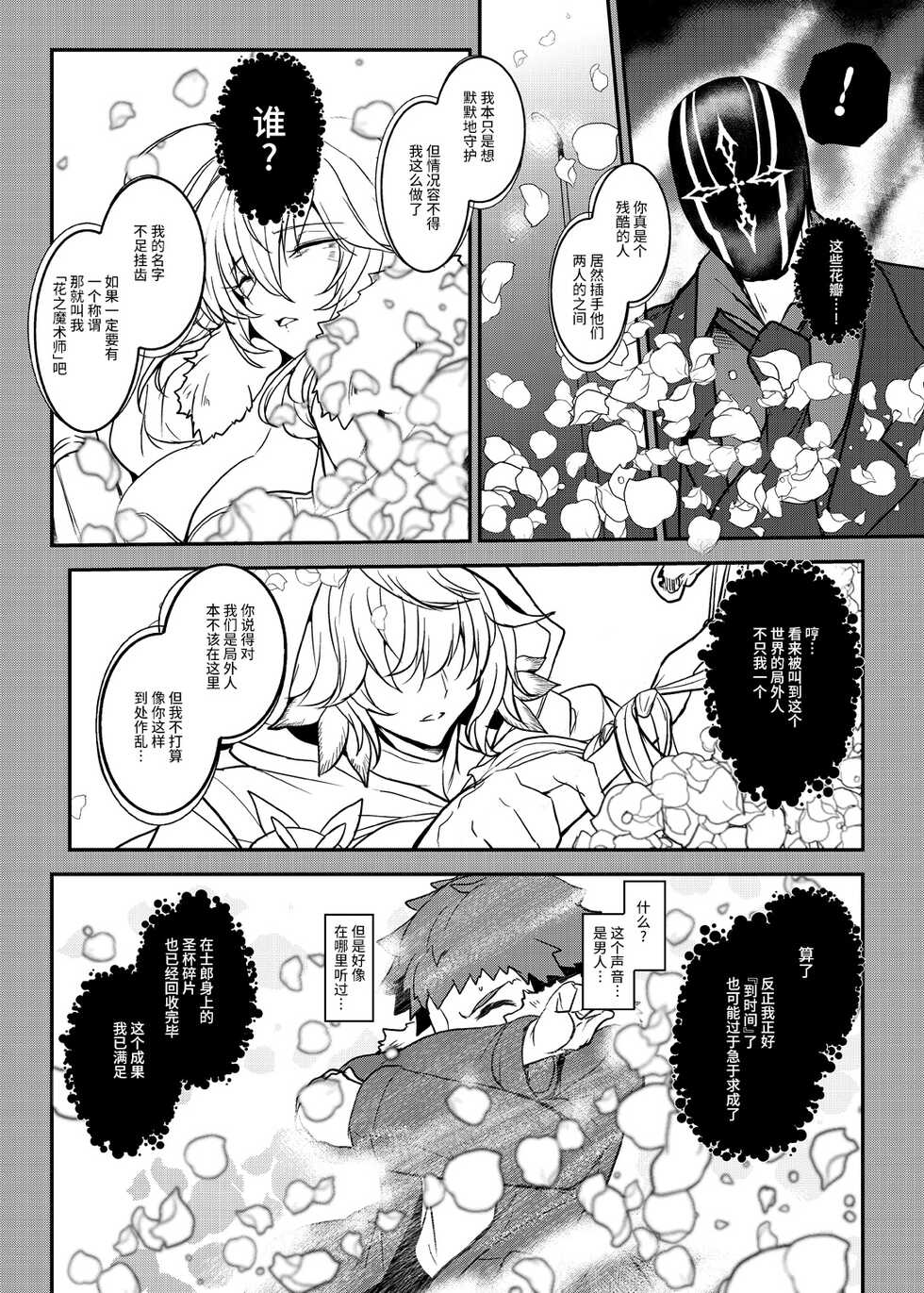 [Yo-Metdo (Yasakani An)] Tonari no Chichiou-sama Hachimaku (Fate/Grand Order) [Chinese] [黎欧出资汉化] [Digital] - Page 6