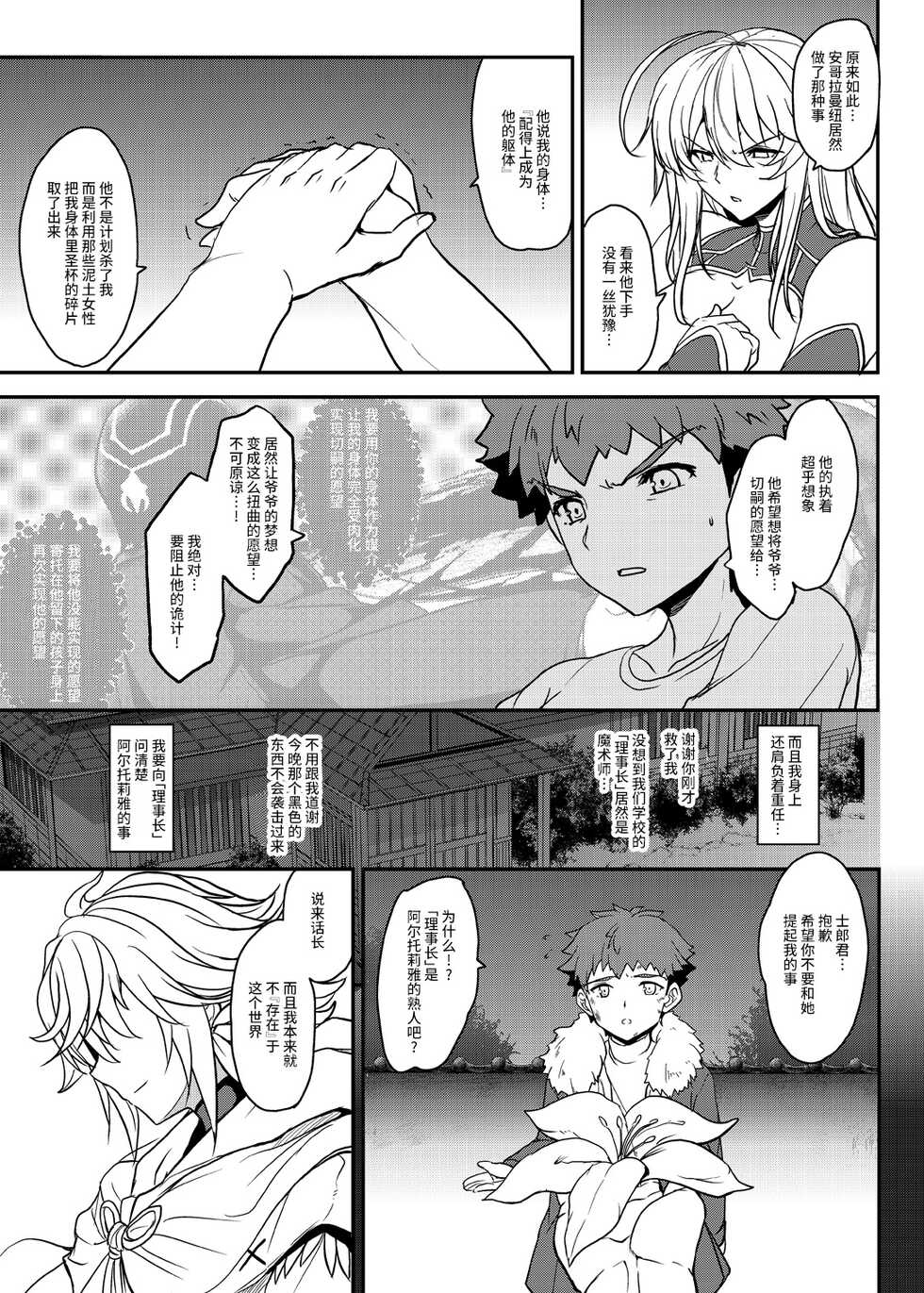 [Yo-Metdo (Yasakani An)] Tonari no Chichiou-sama Hachimaku (Fate/Grand Order) [Chinese] [黎欧出资汉化] [Digital] - Page 9