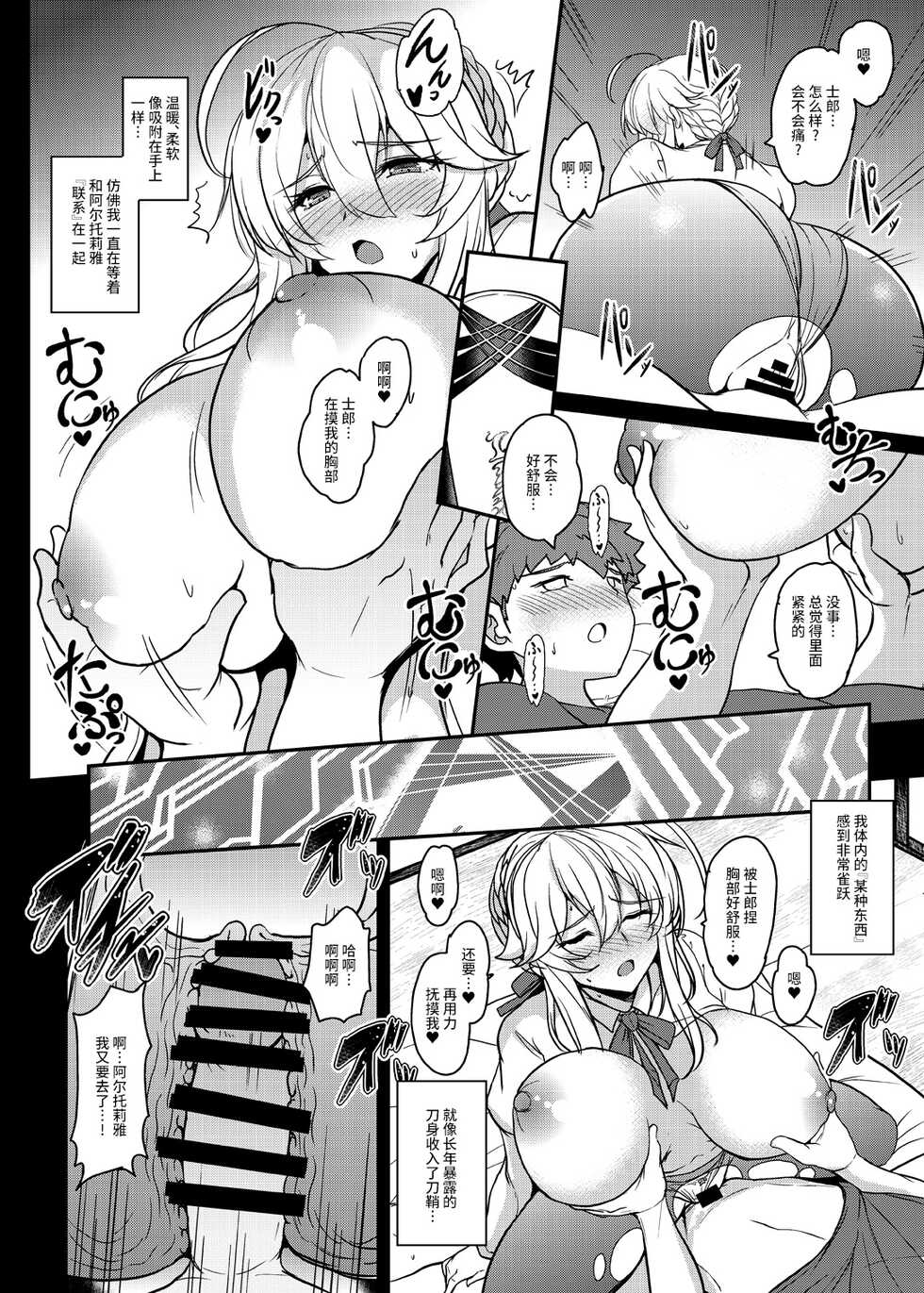 [Yo-Metdo (Yasakani An)] Tonari no Chichiou-sama Hachimaku (Fate/Grand Order) [Chinese] [黎欧出资汉化] [Digital] - Page 22