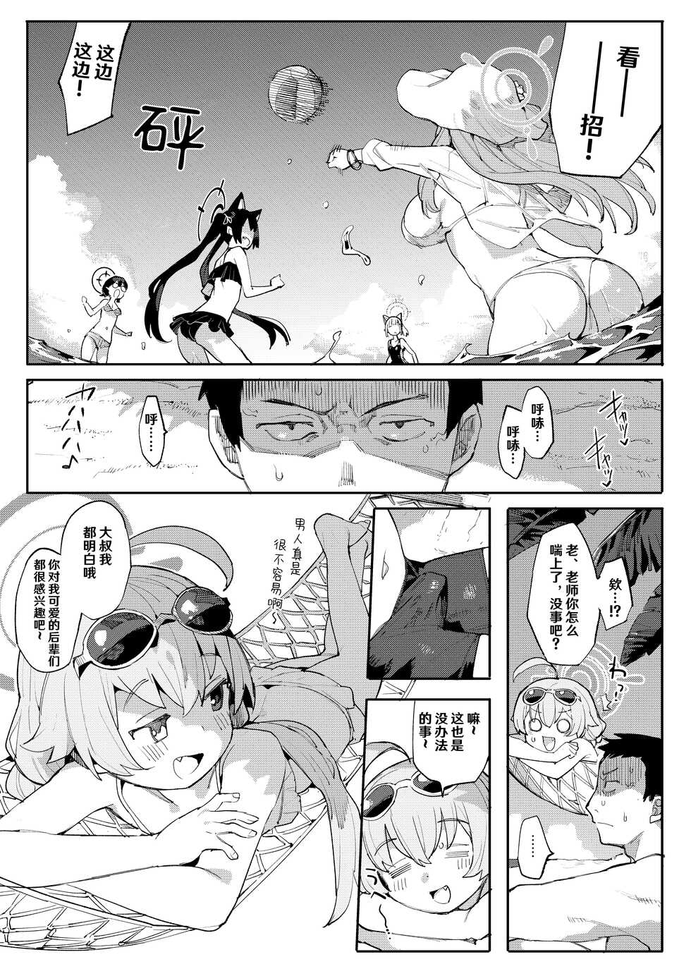 [Henry Plaza (Henrybird)] Hoshino ga (Watashi wa) Iin da yo!! (Blue Archive) [hEROs汉化组] [Digital] - Page 3