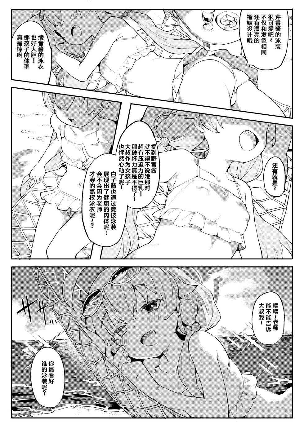 [Henry Plaza (Henrybird)] Hoshino ga (Watashi wa) Iin da yo!! (Blue Archive) [hEROs汉化组] [Digital] - Page 4