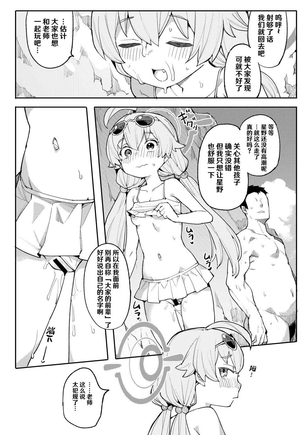 [Henry Plaza (Henrybird)] Hoshino ga (Watashi wa) Iin da yo!! (Blue Archive) [hEROs汉化组] [Digital] - Page 12