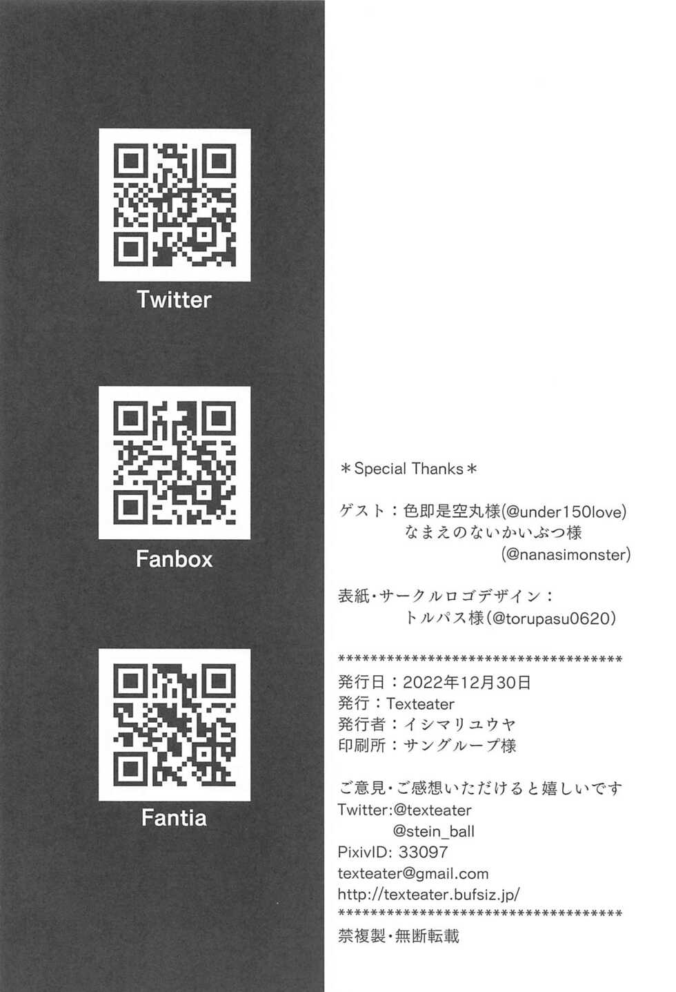 (C101) [Texteater (Ishimari Yuuya)] Ecchi Ecchi Archive 03 (Blue Archive) - Page 29