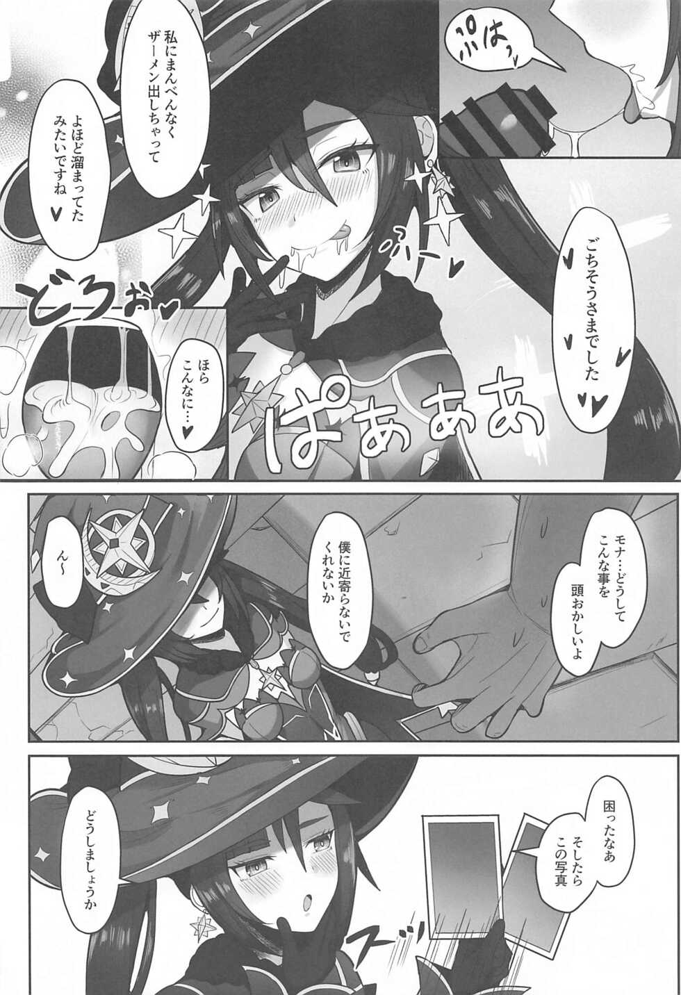 (C101) [Mumei Kibou (Nantoka)] Mona to Konya wa Karasawagi (Genshin Impact) - Page 7