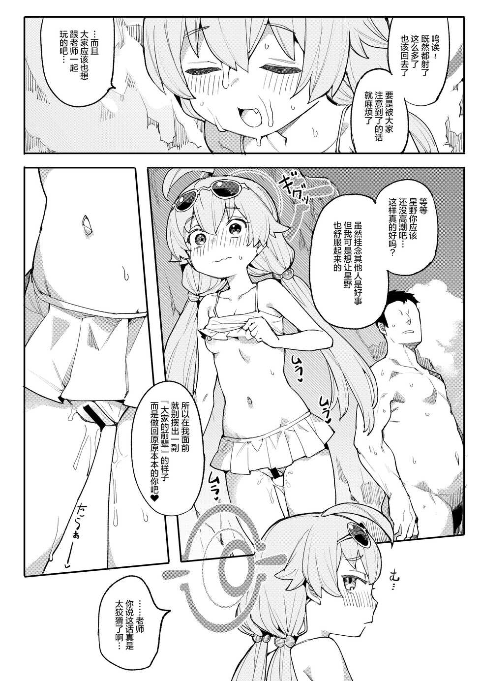 [Henry Plaza (Henrybird)] Hoshino ga (Watashi wa) Iin da yo!! (Blue Archive) [Chinese] [绅士仓库汉化] [Digital] - Page 12