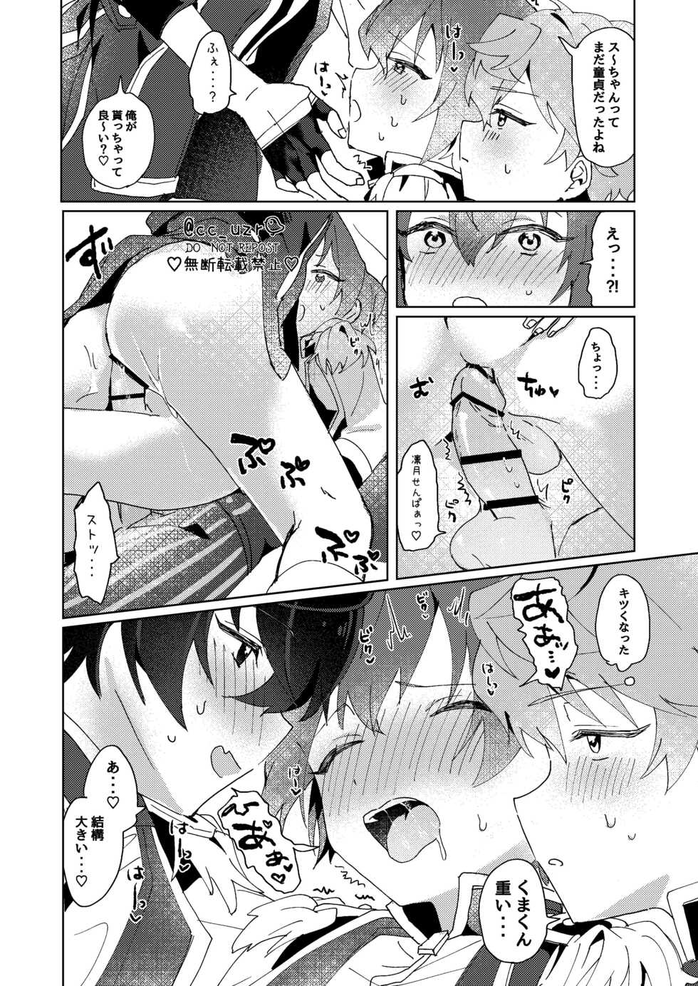 [Uzura Collection (Koko)] Tsukikkiri LESSON 2 (Ensemble Stars!) [Digital] - Page 16