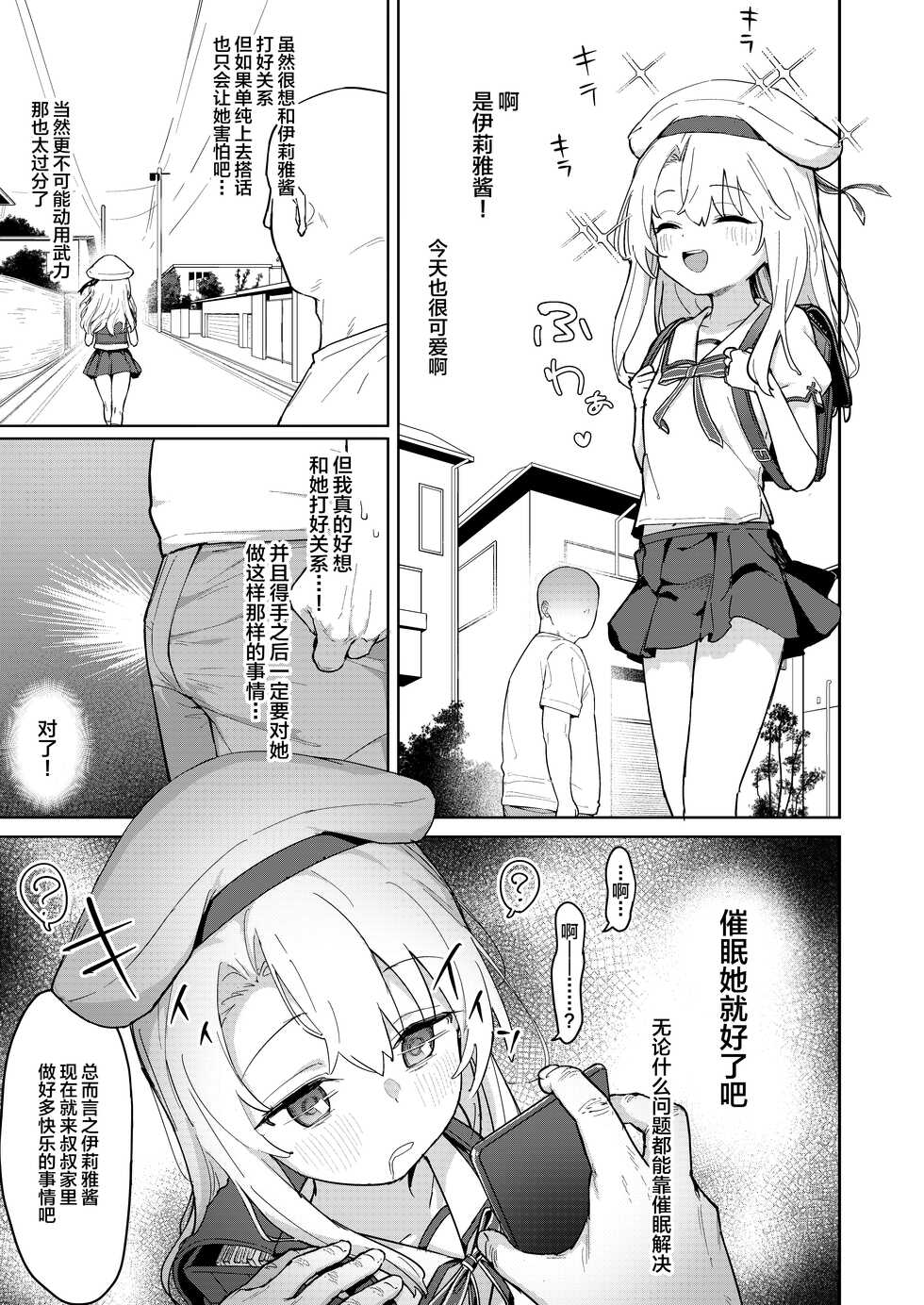 [Mainichi Kenkou Seikatsu (Healthyman)] Illya-chan o Kanzen Doui (Saimin) de Mama ni Suru Ero Hon (Fate/kaleid liner Prisma Illya) [Chinese] [SAN个人汉化] [Digital] - Page 3