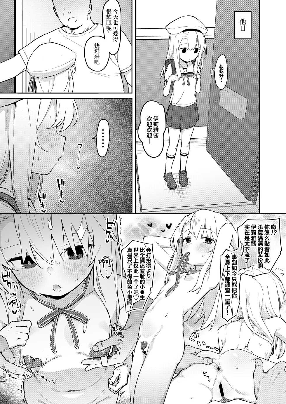 [Mainichi Kenkou Seikatsu (Healthyman)] Illya-chan o Kanzen Doui (Saimin) de Mama ni Suru Ero Hon (Fate/kaleid liner Prisma Illya) [Chinese] [SAN个人汉化] [Digital] - Page 5