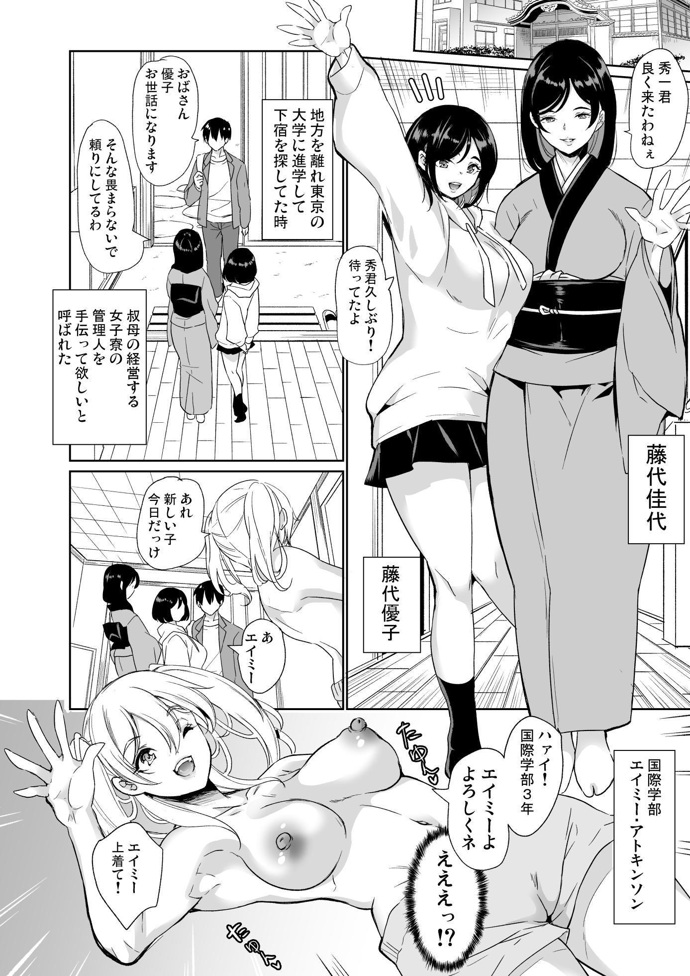 Harem Share House 5nin no Seiheki Kanri o Makasareta Boku - Page 3