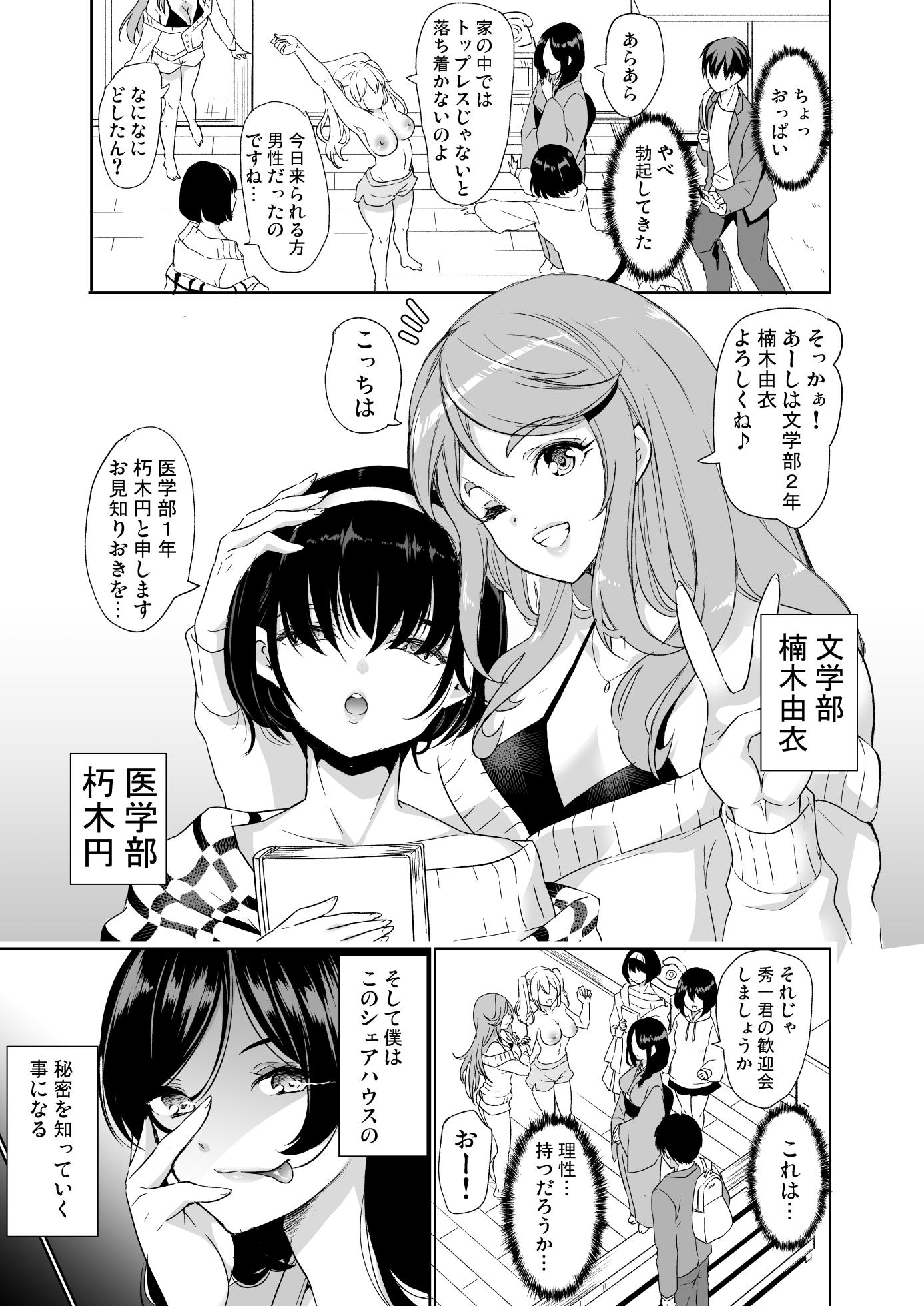 Harem Share House 5nin no Seiheki Kanri o Makasareta Boku - Page 4