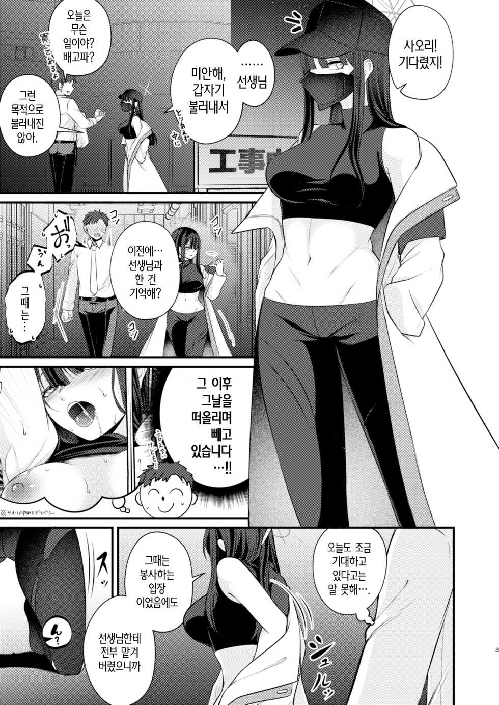 [Kinomiki No Mama (Kinomiki)] Saori no 2-Kaime Delivery | 사오리의 두번째 딜리버리 (Blue Archive) [Korean] [Digital] - Page 2