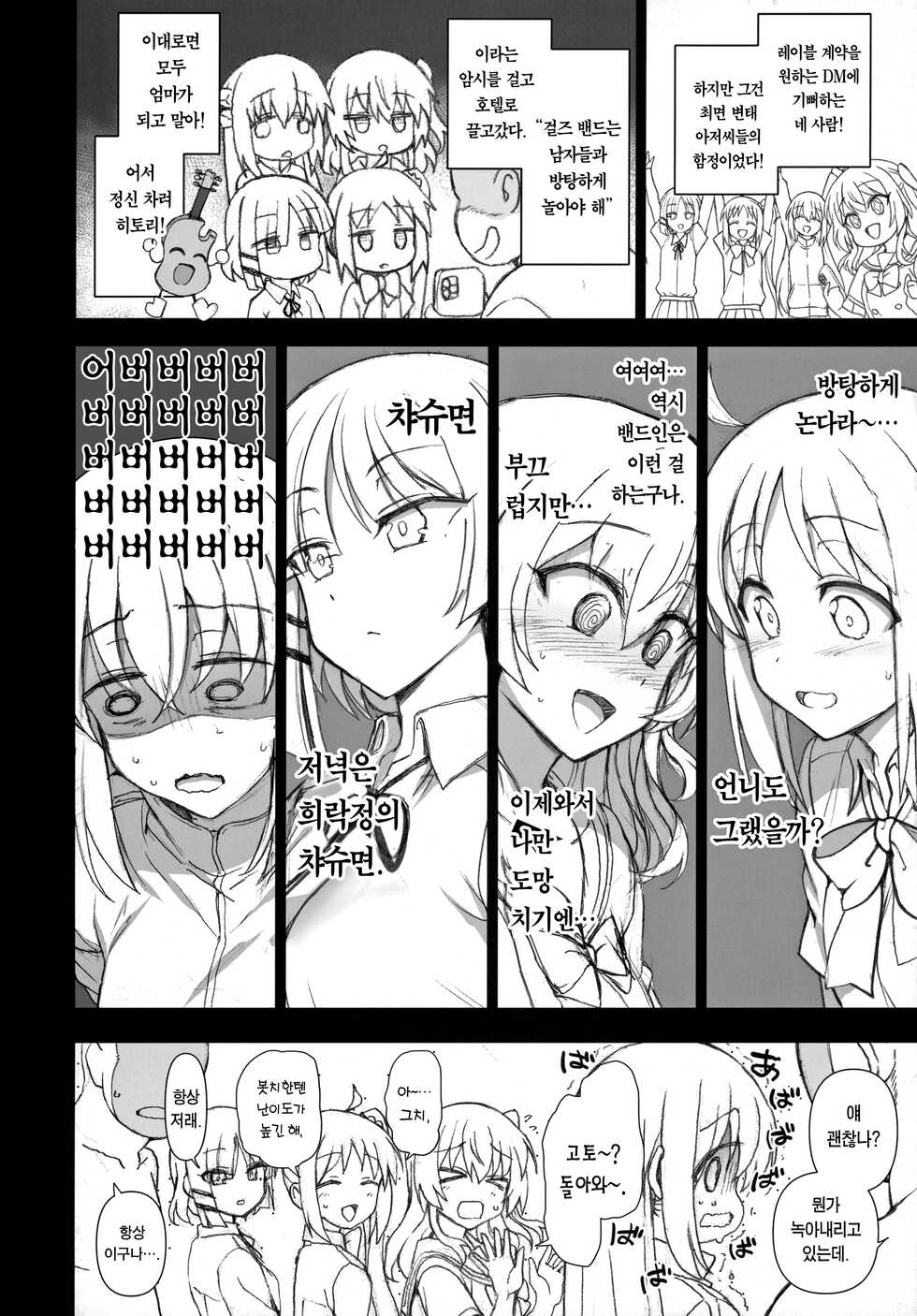 (C101) [50on! (Aiue Oka)] Dakuon 5 | 탁음 5 (Bocchi the Rock!) [Korean] [Team Edge] - Page 3