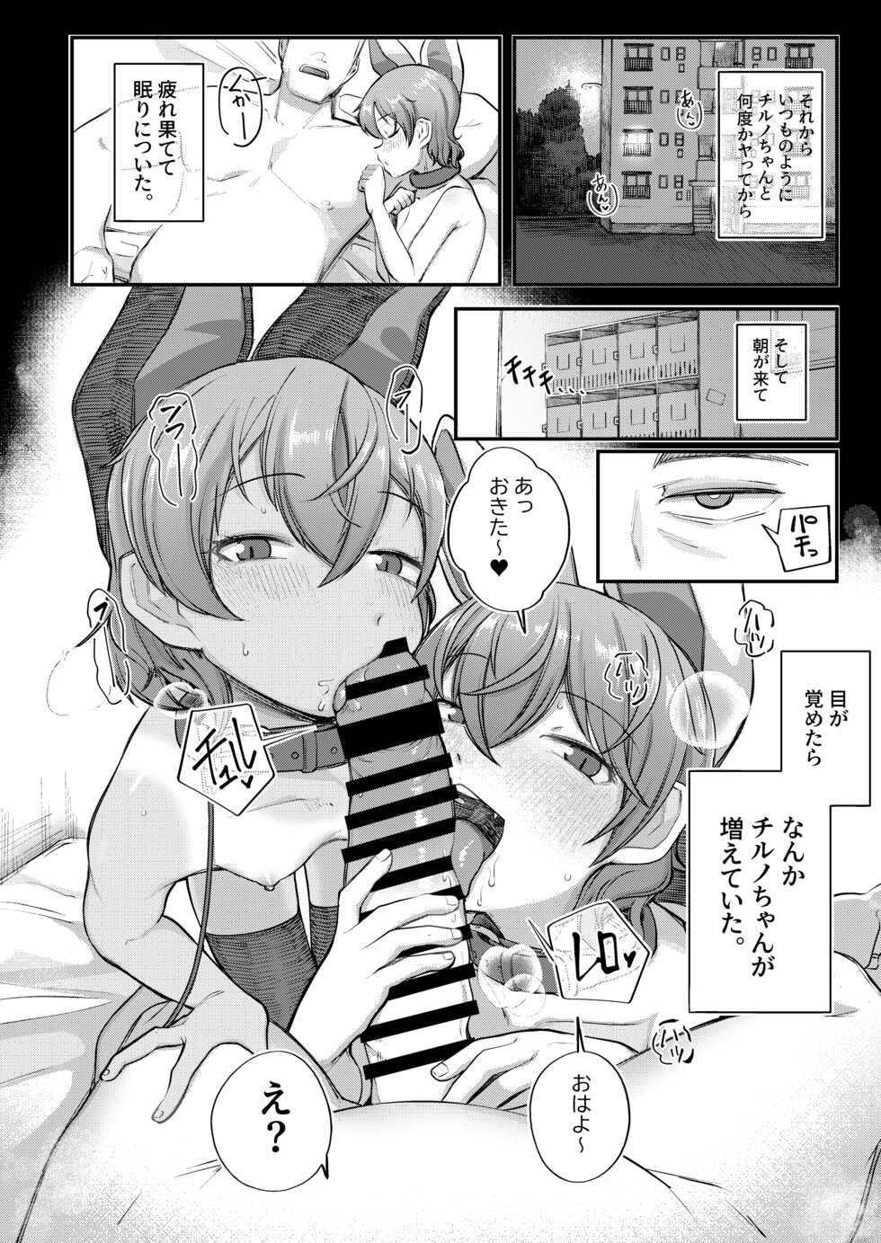[RockDoodleDo (Toriburi)] Cirno to Cirno (Touhou Project) [Digital] - Page 5