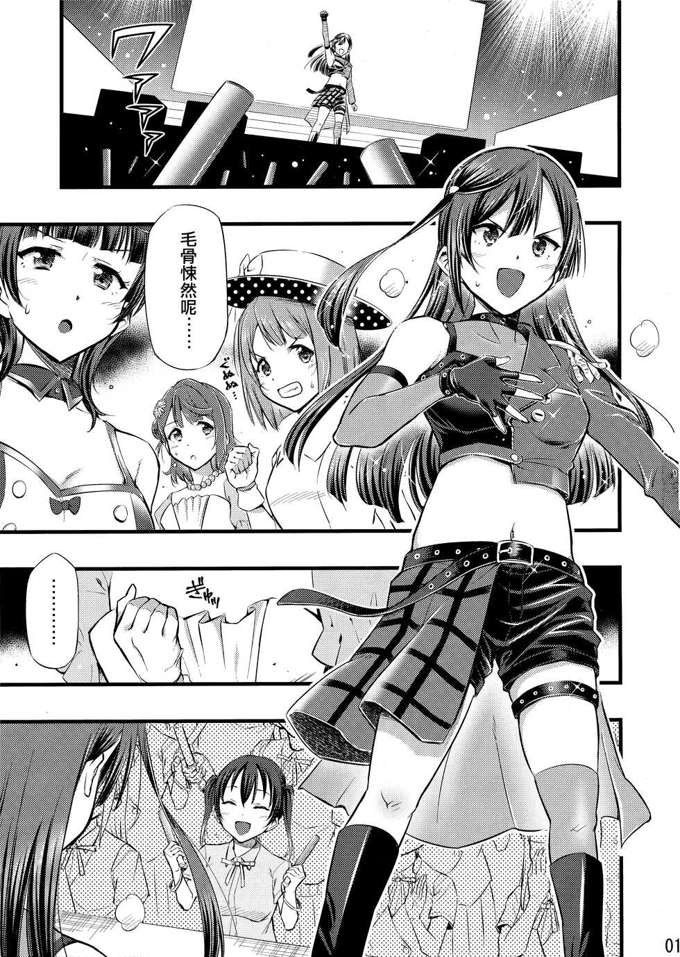 (Bokura no Love Live! 31) [Hetalearts (BLACKHEART)] -Setsuna, Afurete | -雪菜，溢出 (Love Live! Nijigasaki High School Idol Club) [Chinese] [EZR個人漢化] - Page 2