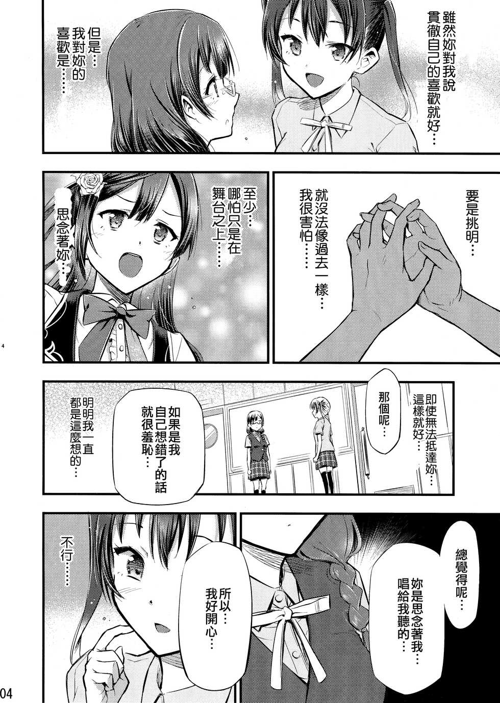(Bokura no Love Live! 31) [Hetalearts (BLACKHEART)] -Setsuna, Afurete | -雪菜，溢出 (Love Live! Nijigasaki High School Idol Club) [Chinese] [EZR個人漢化] - Page 5