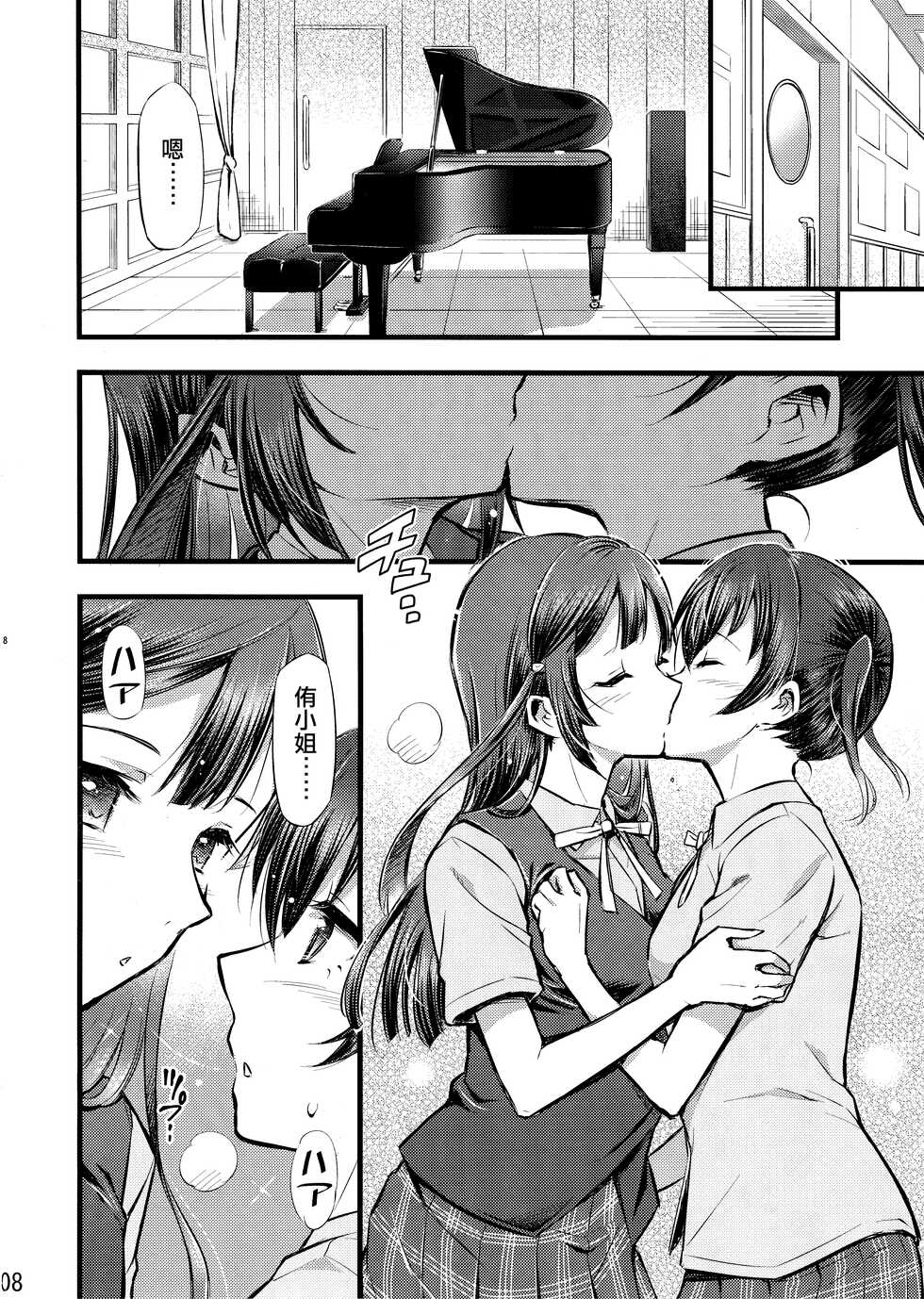 (Bokura no Love Live! 31) [Hetalearts (BLACKHEART)] -Setsuna, Afurete | -雪菜，溢出 (Love Live! Nijigasaki High School Idol Club) [Chinese] [EZR個人漢化] - Page 9