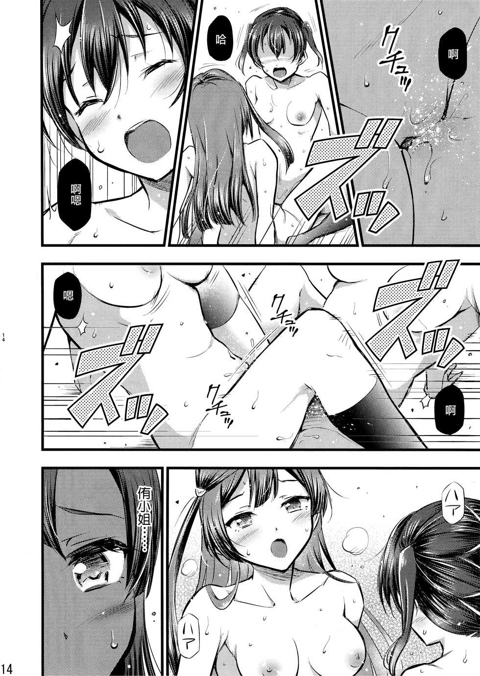 (Bokura no Love Live! 31) [Hetalearts (BLACKHEART)] -Setsuna, Afurete | -雪菜，溢出 (Love Live! Nijigasaki High School Idol Club) [Chinese] [EZR個人漢化] - Page 15