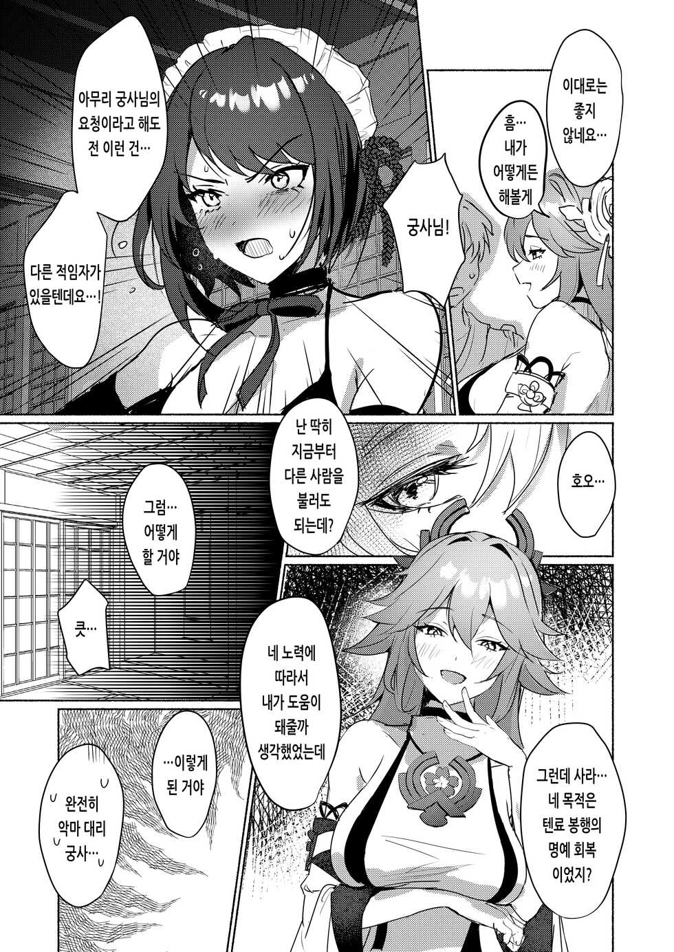 [Yabatani Land (Homina Mia)] Inazuma Da-Maid Chaya ~Itsumo yori Ecchi na Kibun no Maid-san to Cosplay Ecchi~ | 이나즈마 메이드 찻집 ~평소보다 야한 기분의 메이드 씨와 코스프레 섹스~ (Genshin Impact) [Korean] [Digital] - Page 16