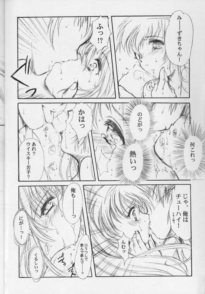 (CR31) [HIGH RISK REVOLUTION (Aizawa Hiroshi)] Watashi o Komipa ni Tsuretette!! 4 (Comic Party) - Page 14