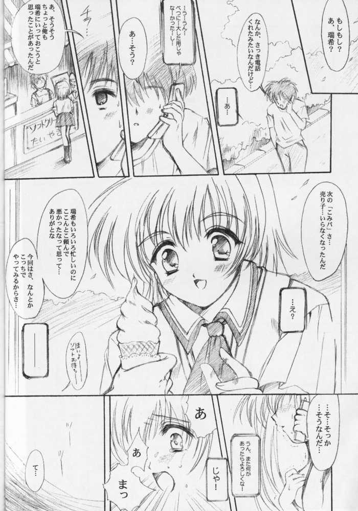 (CR31) [HIGH RISK REVOLUTION (Aizawa Hiroshi)] Watashi o Komipa ni Tsuretette!! 4 (Comic Party) - Page 22