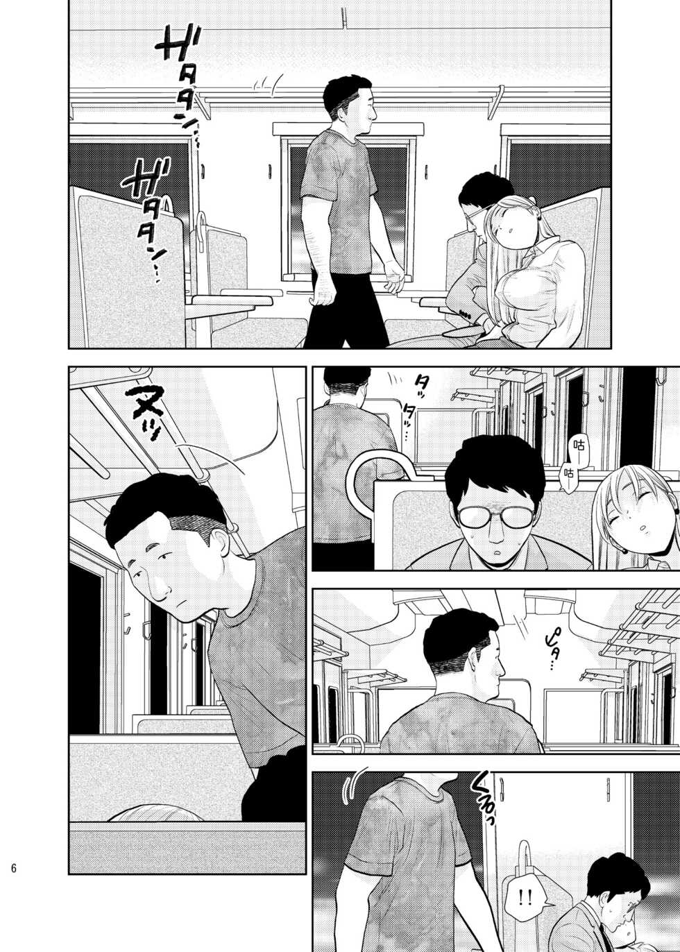 [UDS] Box Seki nite. | 在包廂式列車座位上 [Chinese] [Origin個人測試漢化] [Digital] - Page 4
