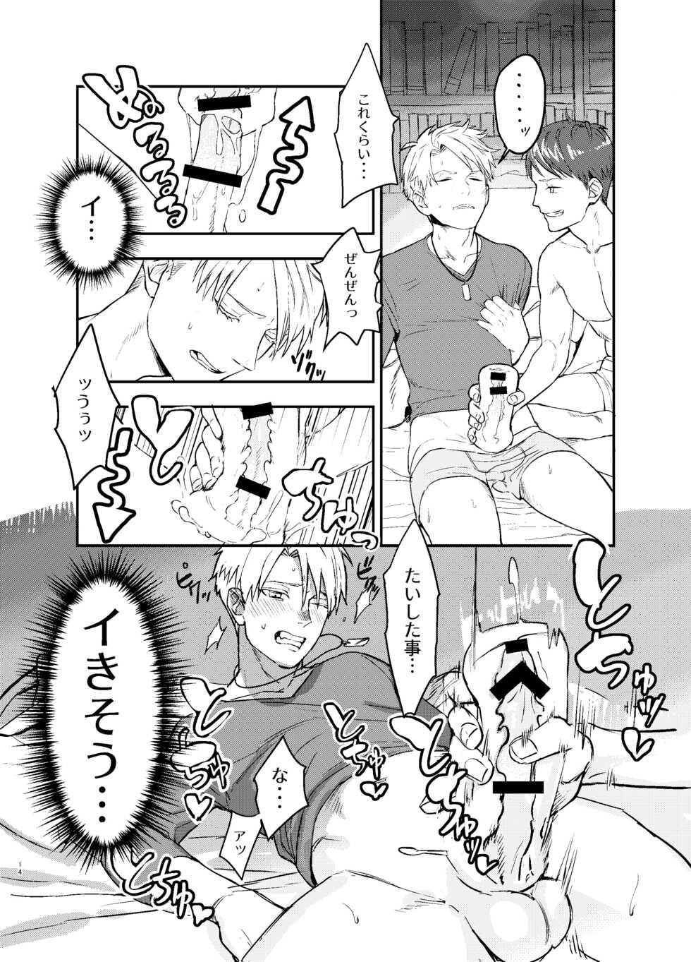 [MECCHORI (Mitsuru)] Yamato-kun no Kareshi - Yamato-kun's Boyfriend (Digimon Adventure: Last Evolution Kizuna) [Digital] - Page 14