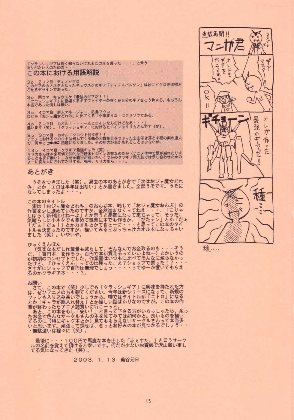 (CT) [FESTA. (Yoshitani Ganjitsu)] Bakunyuu!? Konetashuu (Crush Gear) - Page 15