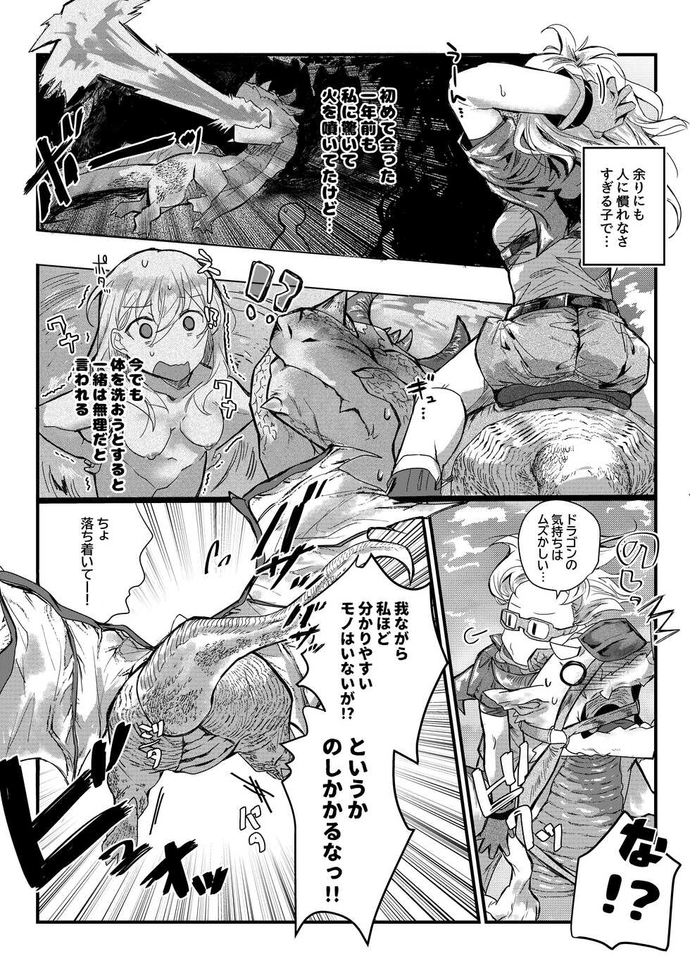 [Betsukusa] Tamago ga Hoshii Ningen to Ryuu no Sex - Page 2