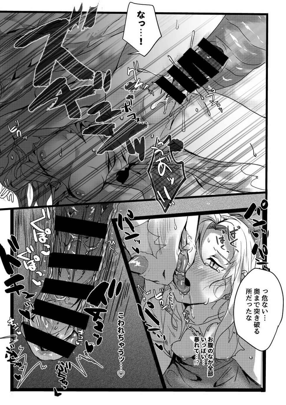 [Betsukusa] Tamago ga Hoshii Ningen to Ryuu no Sex - Page 10