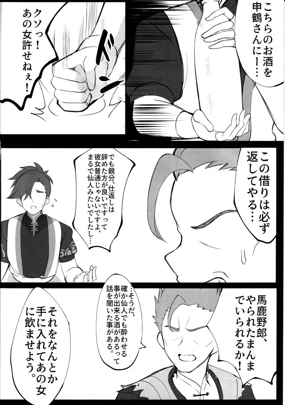 (C100) [Hello Girls! (10eki)] Sensuishu (Genshin Impact) - Page 3