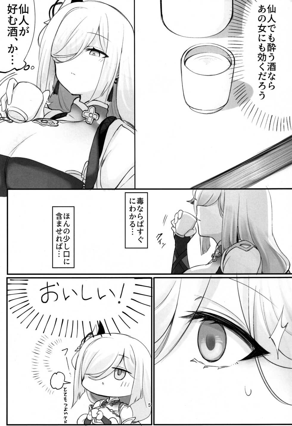 (C100) [Hello Girls! (10eki)] Sensuishu (Genshin Impact) - Page 4
