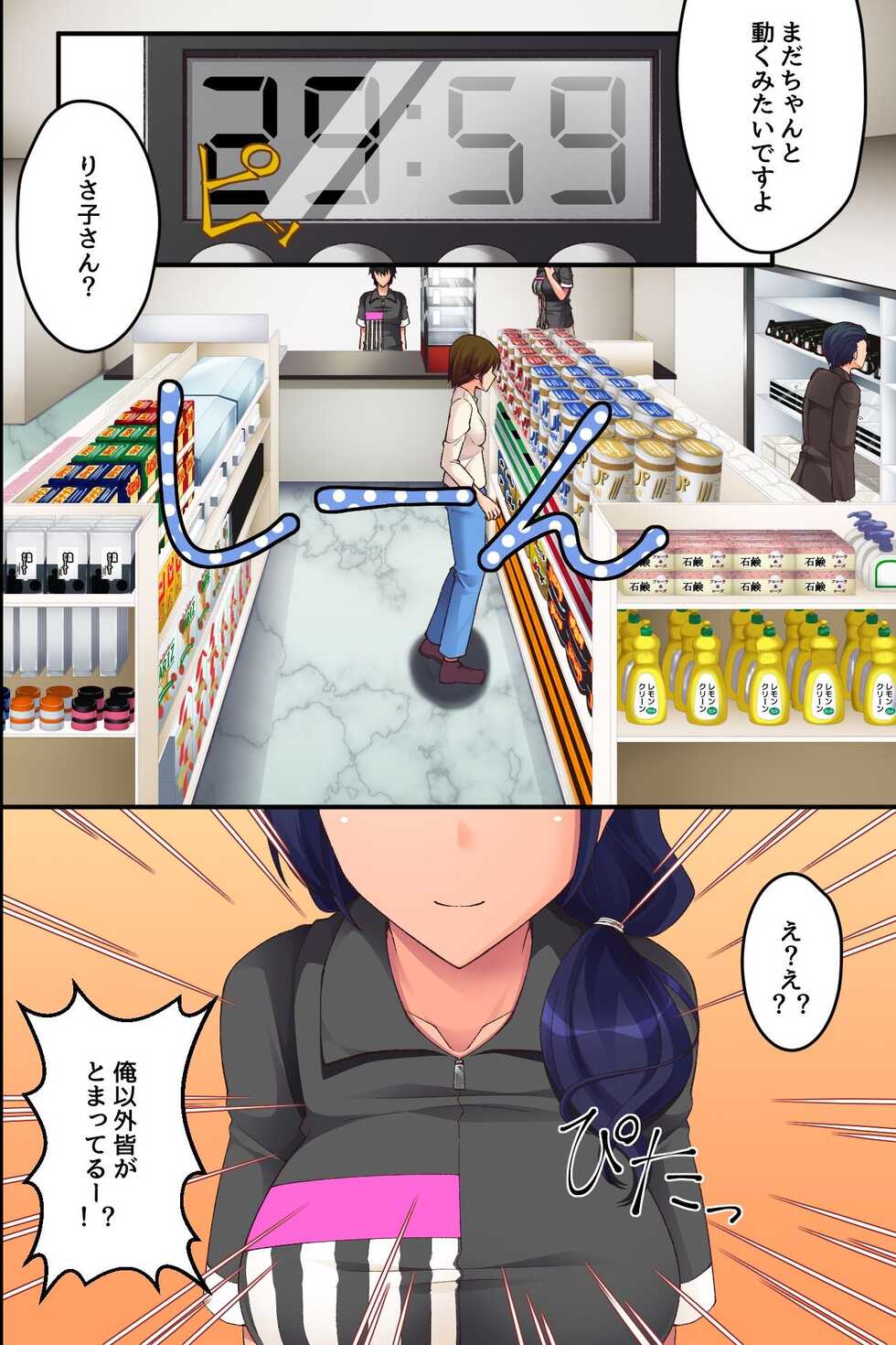 [hcom] Ore Igai no Jikan ga Tomatte Shimatta Konbini de - Page 6