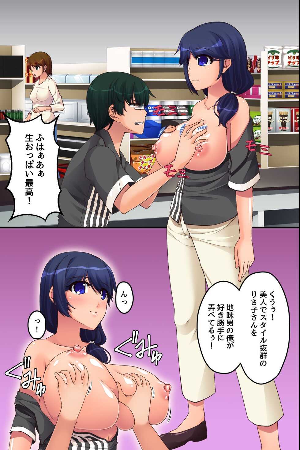 [hcom] Ore Igai no Jikan ga Tomatte Shimatta Konbini de - Page 9