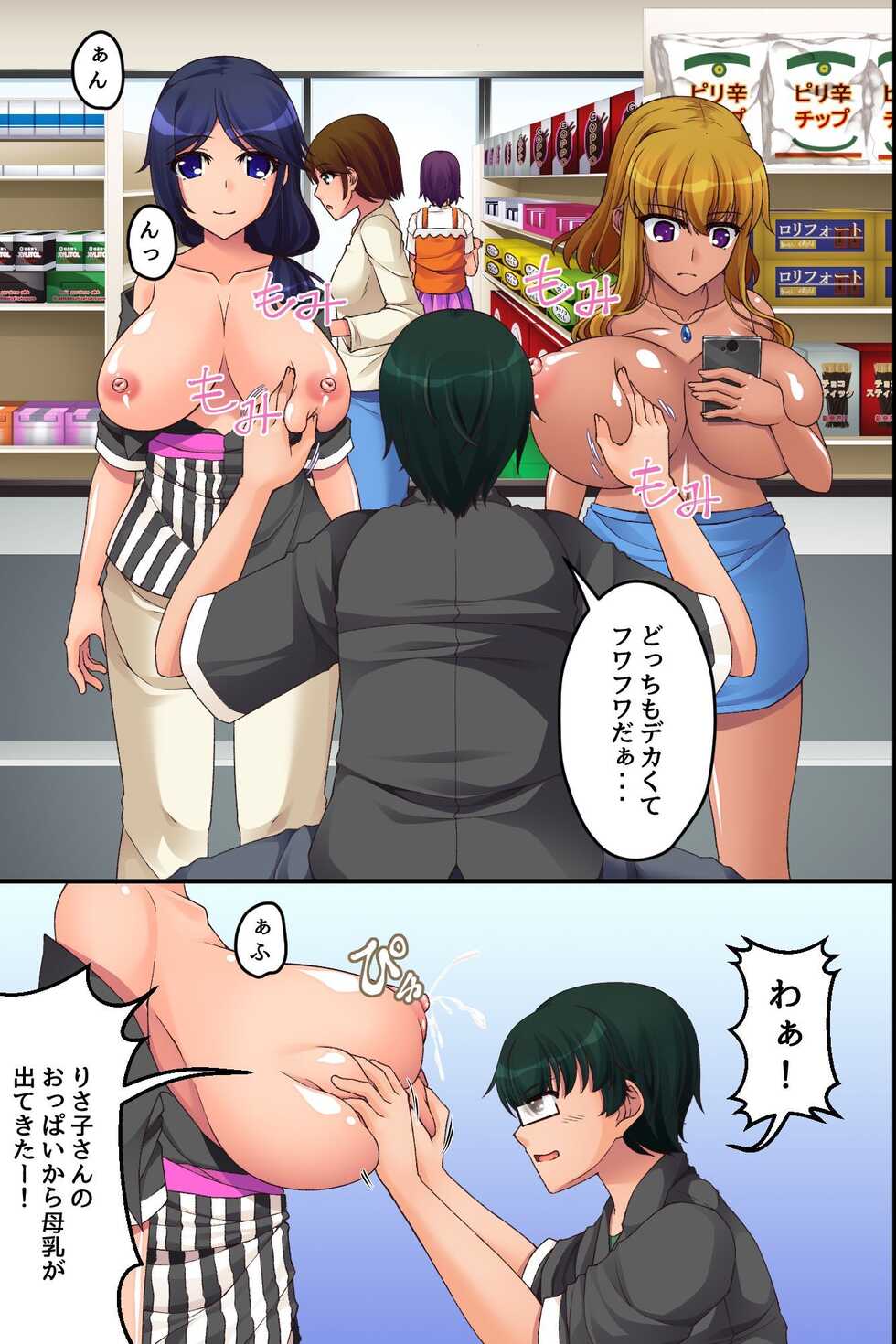 [hcom] Ore Igai no Jikan ga Tomatte Shimatta Konbini de - Page 11