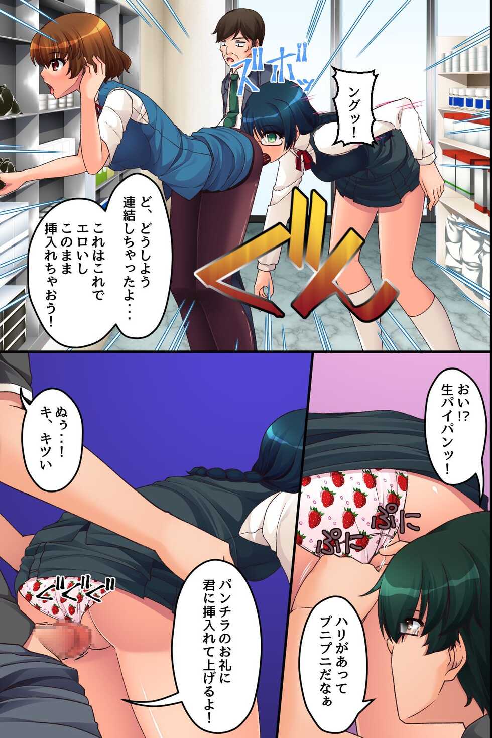 [hcom] Ore Igai no Jikan ga Tomatte Shimatta Konbini de - Page 29
