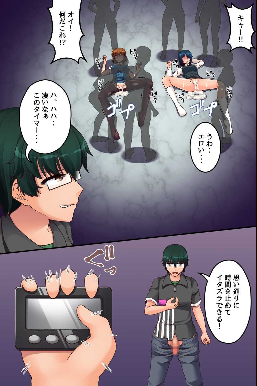 [hcom] Ore Igai no Jikan ga Tomatte Shimatta Konbini de - Page 35